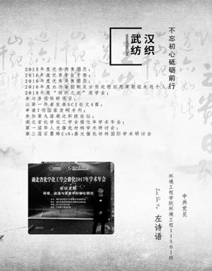 环境学院 左诗语