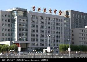 吉林毓文中学