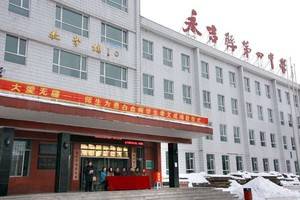 永吉县第四中学