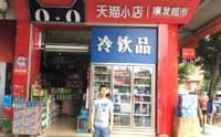 广州顺发超市（罗家路83）