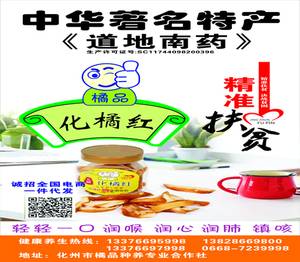 橘品化橘红