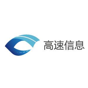 浙江高速信息工程技术有限公司