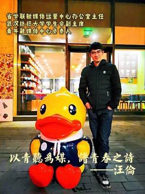 校级组织推荐 汪伦