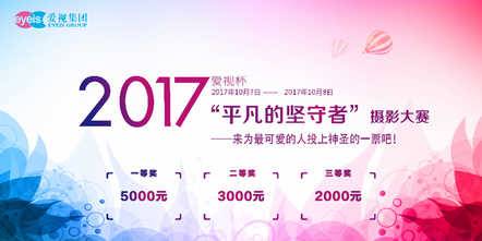 爱视杯“平凡的坚守者”摄影大赛
