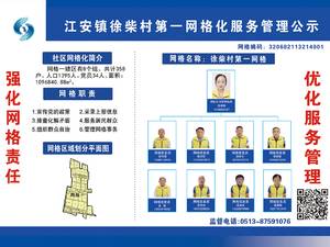 江安镇徐柴村