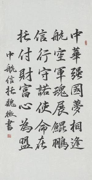 《以信·筑梦》魏微