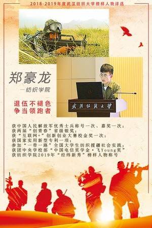 纺织学院 郑豪龙