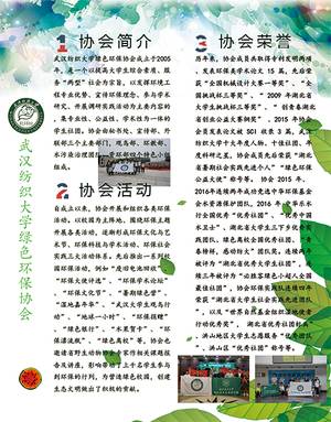 环境学院 绿色环保协会