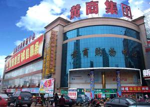 湖北黄商集团股份有限公司