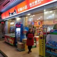 广州天猫小店瑛子便利店