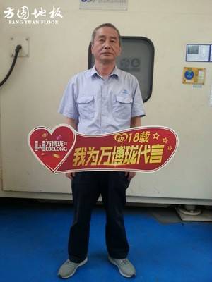 方圆地板代言人-张京广