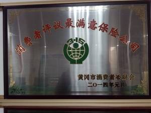 人保财险黄冈市分公司