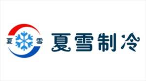重庆夏雪制冷设备有限公司