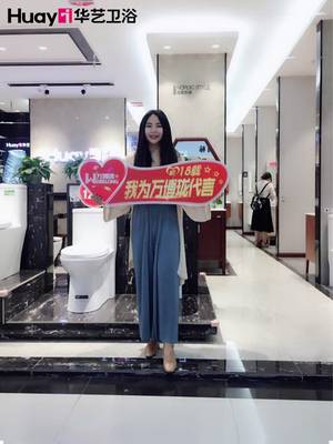 华艺卫浴代言人-刘红