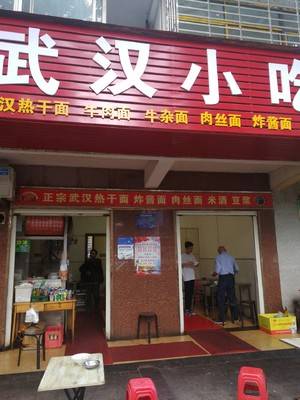 高新技术开发区何蔚汉味小吃店