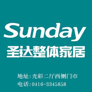 圣达整体家居