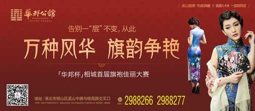 "华邦杯"相城首届旗袍佳丽大赛
