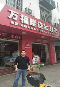 三明万福隆连锁超市