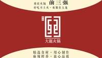 大龙火锅