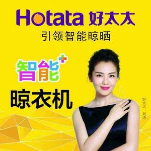 好太太晾衣架