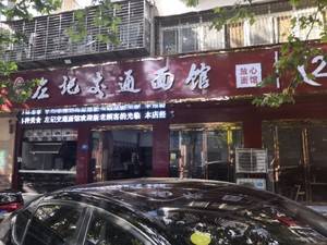 左记交通面馆