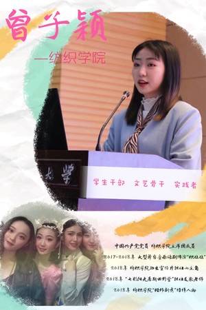 纺织学院 曾子颖
