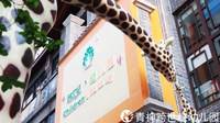 四川眉山青神跨世纪幼儿园