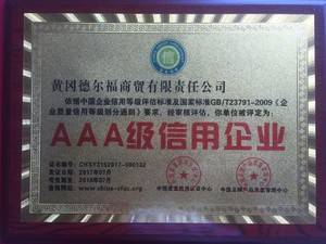 黄冈德尔福商贸有限责任公司