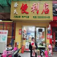 福州涂氏便利店