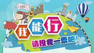 2017年枇杷山小学大队委竞选