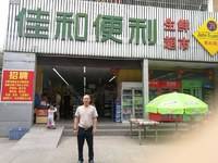 深圳佳和便利