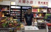 泉州佳兴超市