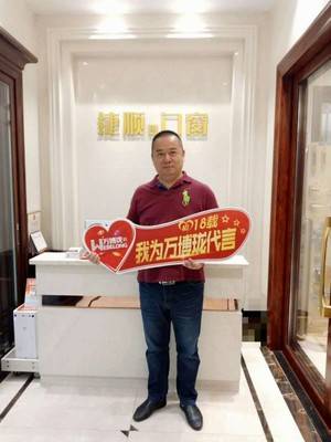捷顺成隆门窗代言人-周总