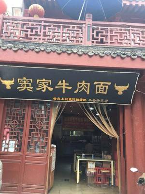 窦家牛肉面