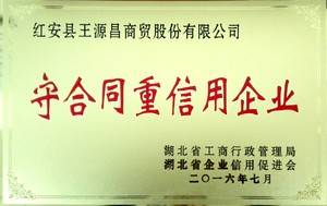 ​红安县王源昌商贸股份有限公司