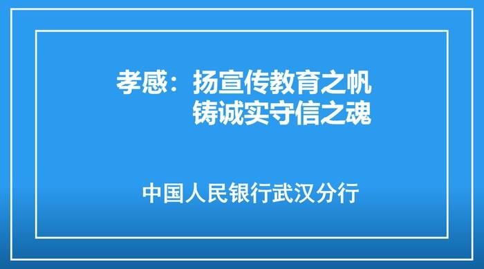 孝感：扬宣传教育之帆 铸诚实守信之魂
