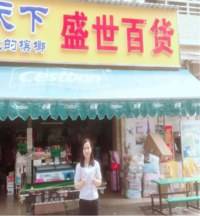 惠州盛世百货仲恺店