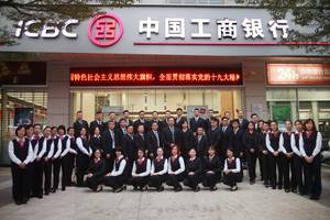 中国工商银行中山分行孙文支行