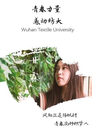 服装学院 甘霖
