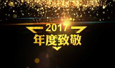 致敬中国食品人，等你来投票！2017年度致敬人物系列推选启动