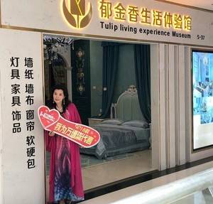 郁金香软装馆代言人-刘芳