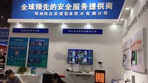 郑州同达安防信息技术有限公司