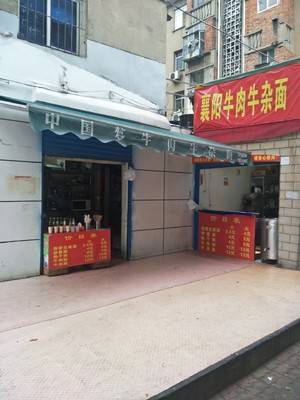 襄阳牛肉牛杂面