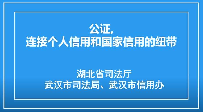 公证，连接个人信用和国家信用的纽带