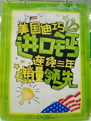 美国迪巧 · 进口钙连续三年销量领先 · 迪巧pop手绘大赛开赛! - 有