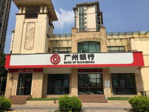 广州银行中山坦洲支行