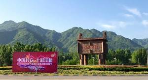 沣峪七彩小镇