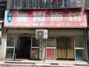 襄阳面馆