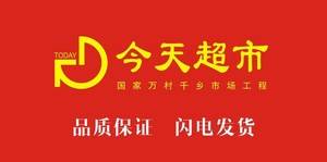 罗田县今天商贸有限责任公司