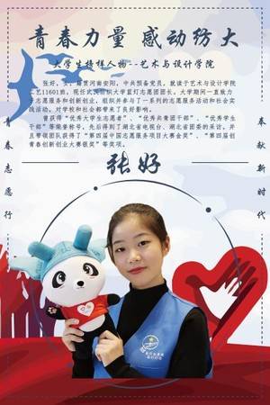 艺术学院 张好